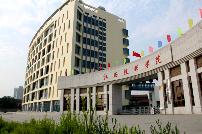 江西技師學院