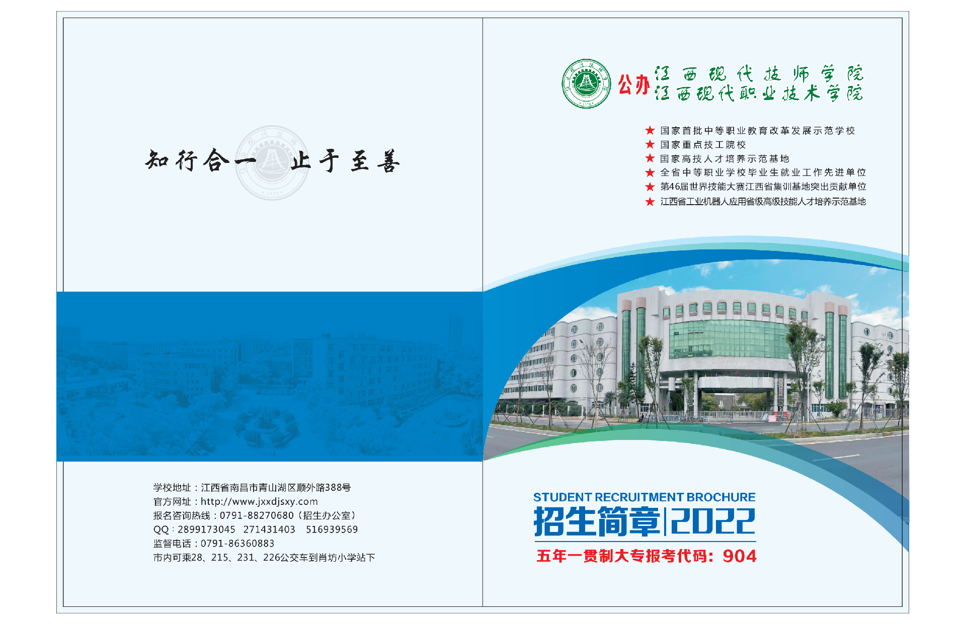 江西現代技師學校=招生0518-17：09_00.png