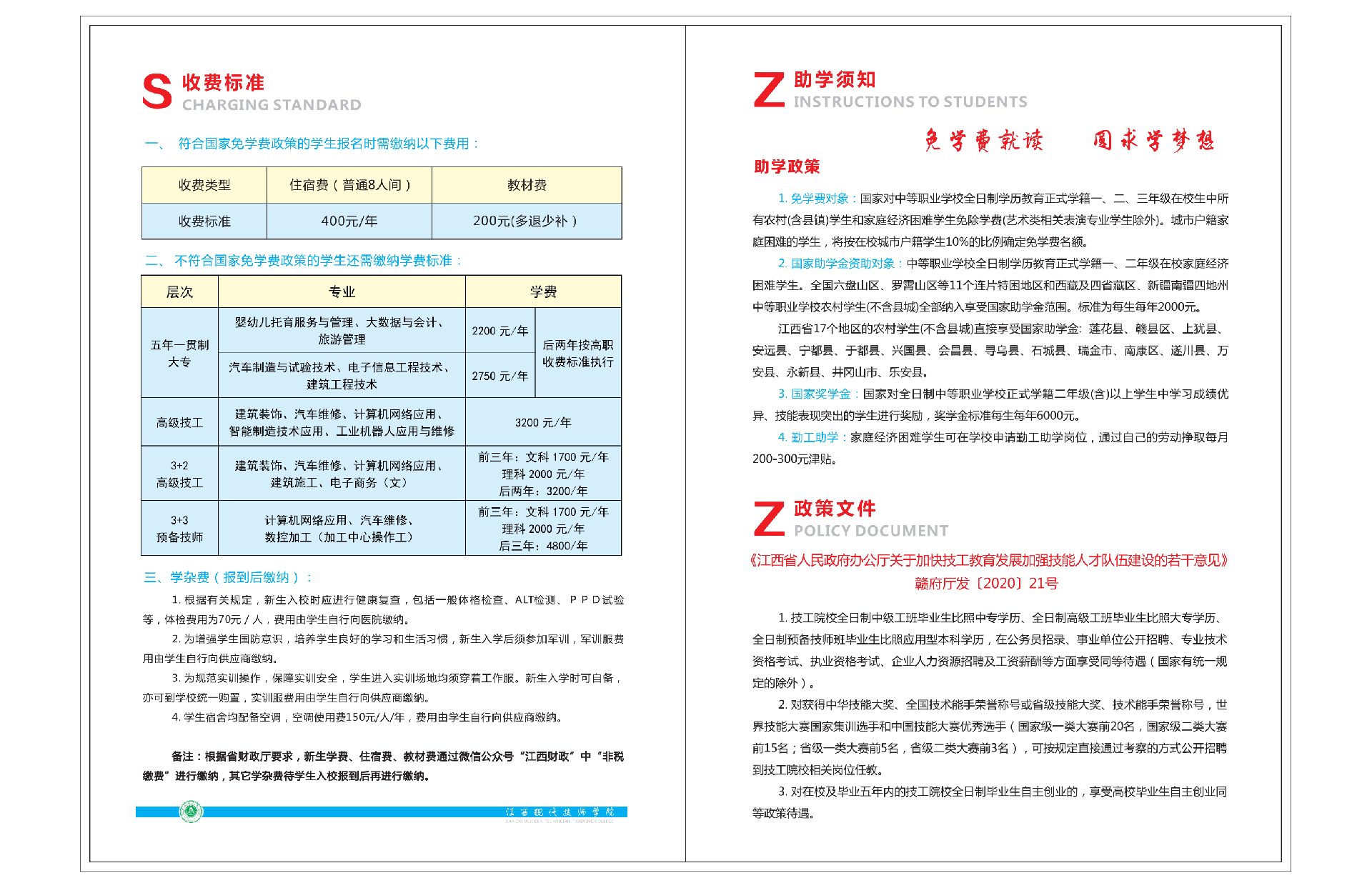 江西現代技師學校=招生0518-17：09_04.png