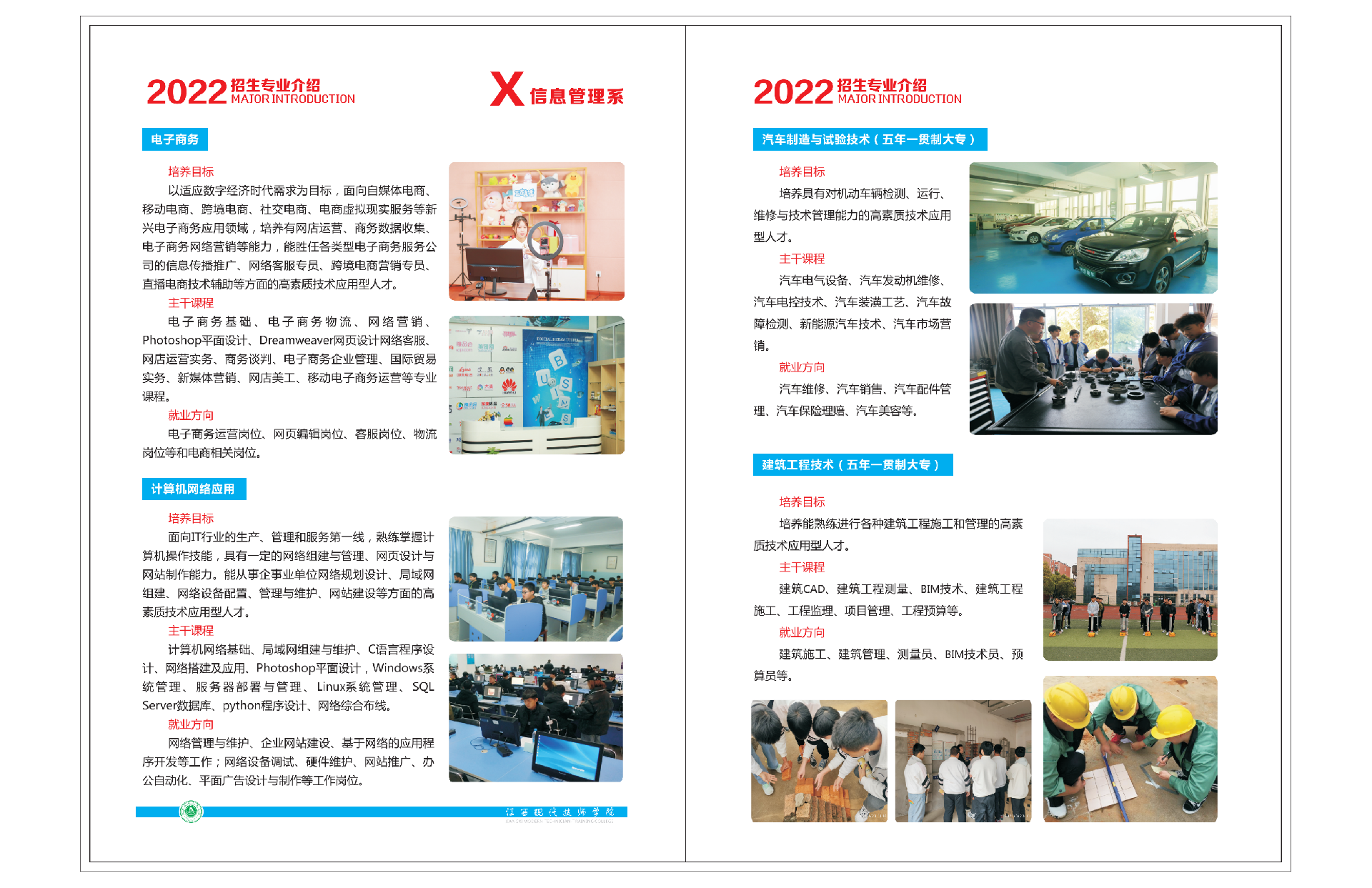 江西現代技師學校=招生0518-17：09_07.png