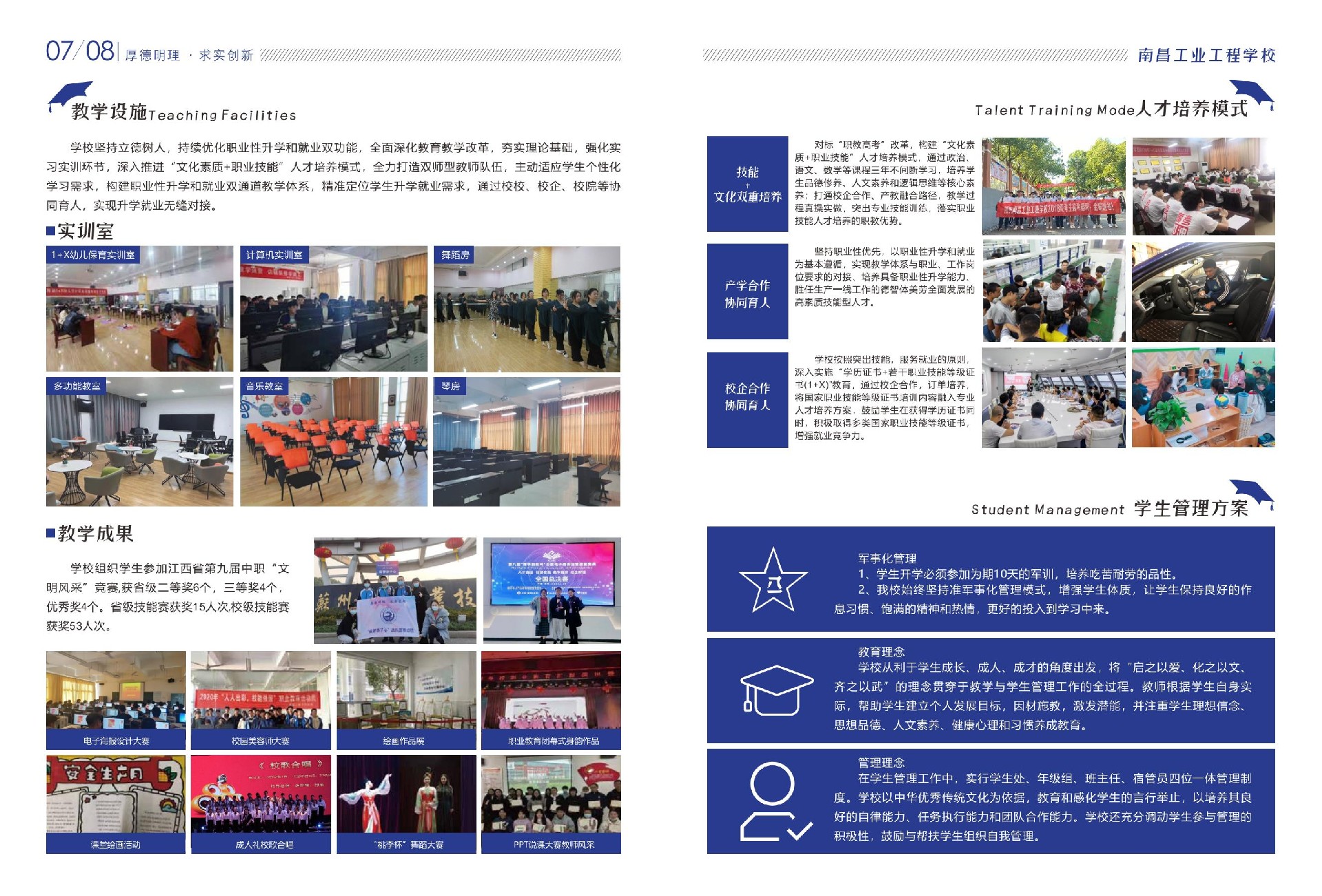 南昌工業(yè)工程學(xué)校2022年秋季招生簡章（16p）_04.jpg