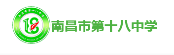 南昌市藝術職業學校（南昌市第十八中學···