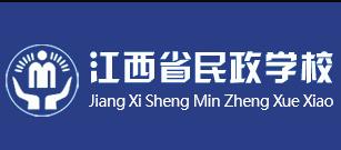 江西省民政技工學校(江西省民政學校)