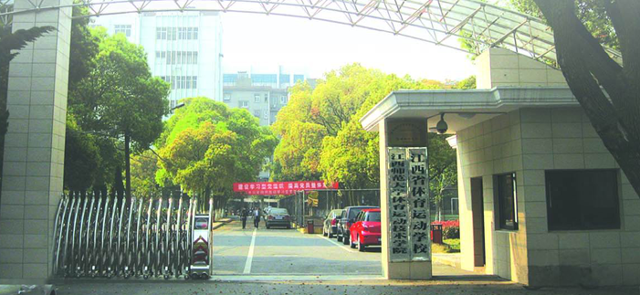 江西省體育運動學校