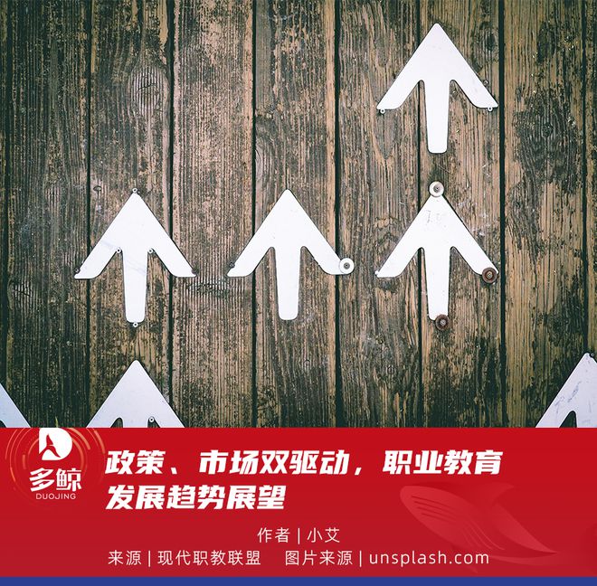 政策、市場雙驅(qū)動(dòng)，職業(yè)教育發(fā)展趨勢展望