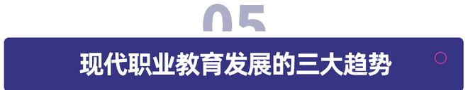 政策、市場雙驅(qū)動(dòng)，職業(yè)教育發(fā)展趨勢展望