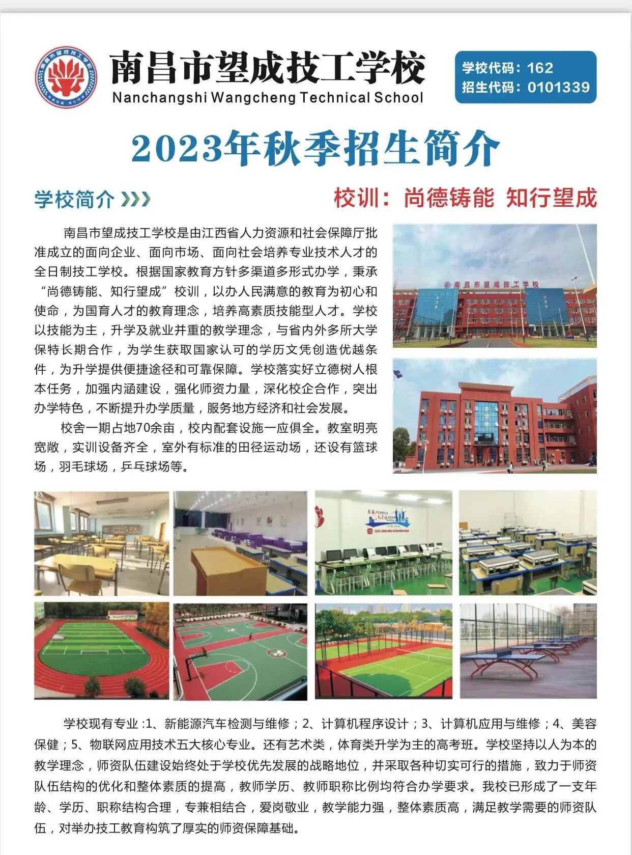 南昌市望成技工學校
