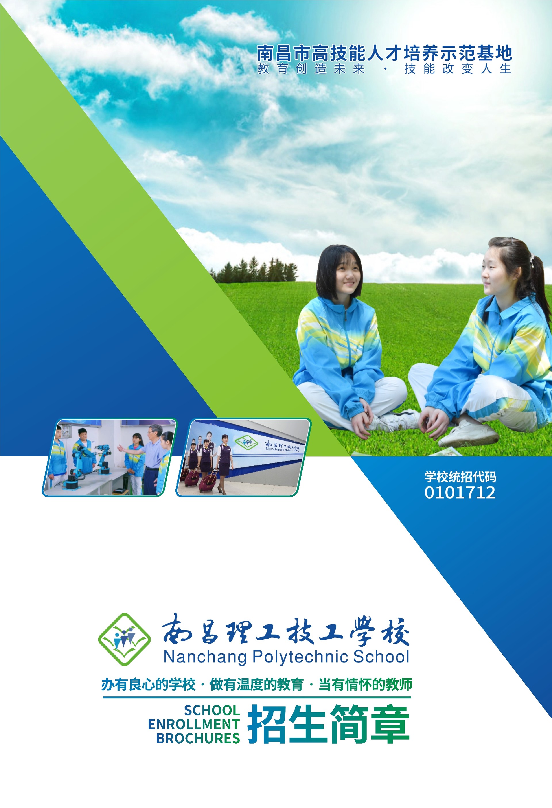 南昌理工技工學校