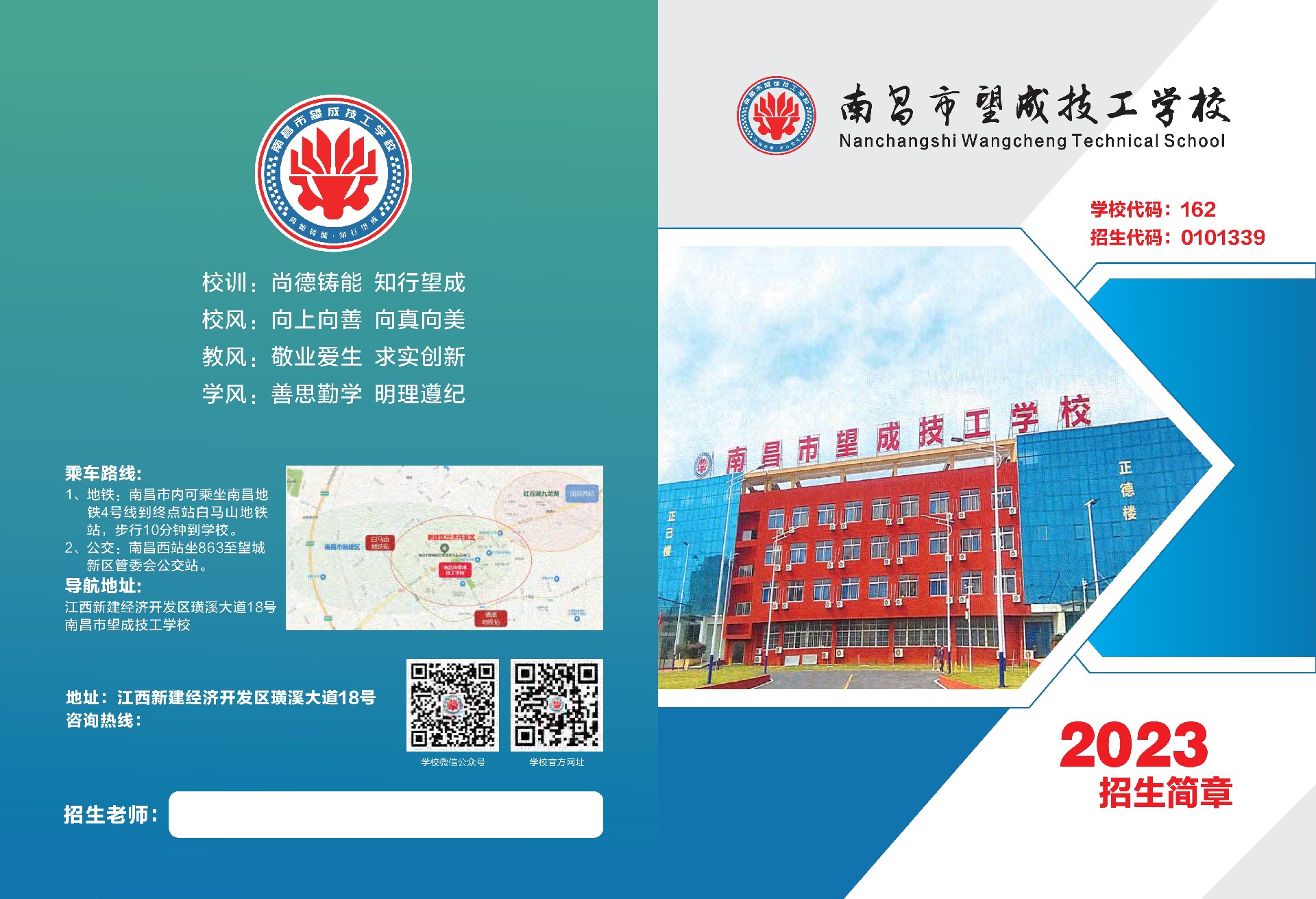 南昌市望成技工學校招生簡章畫冊（定稿）_1.jpg