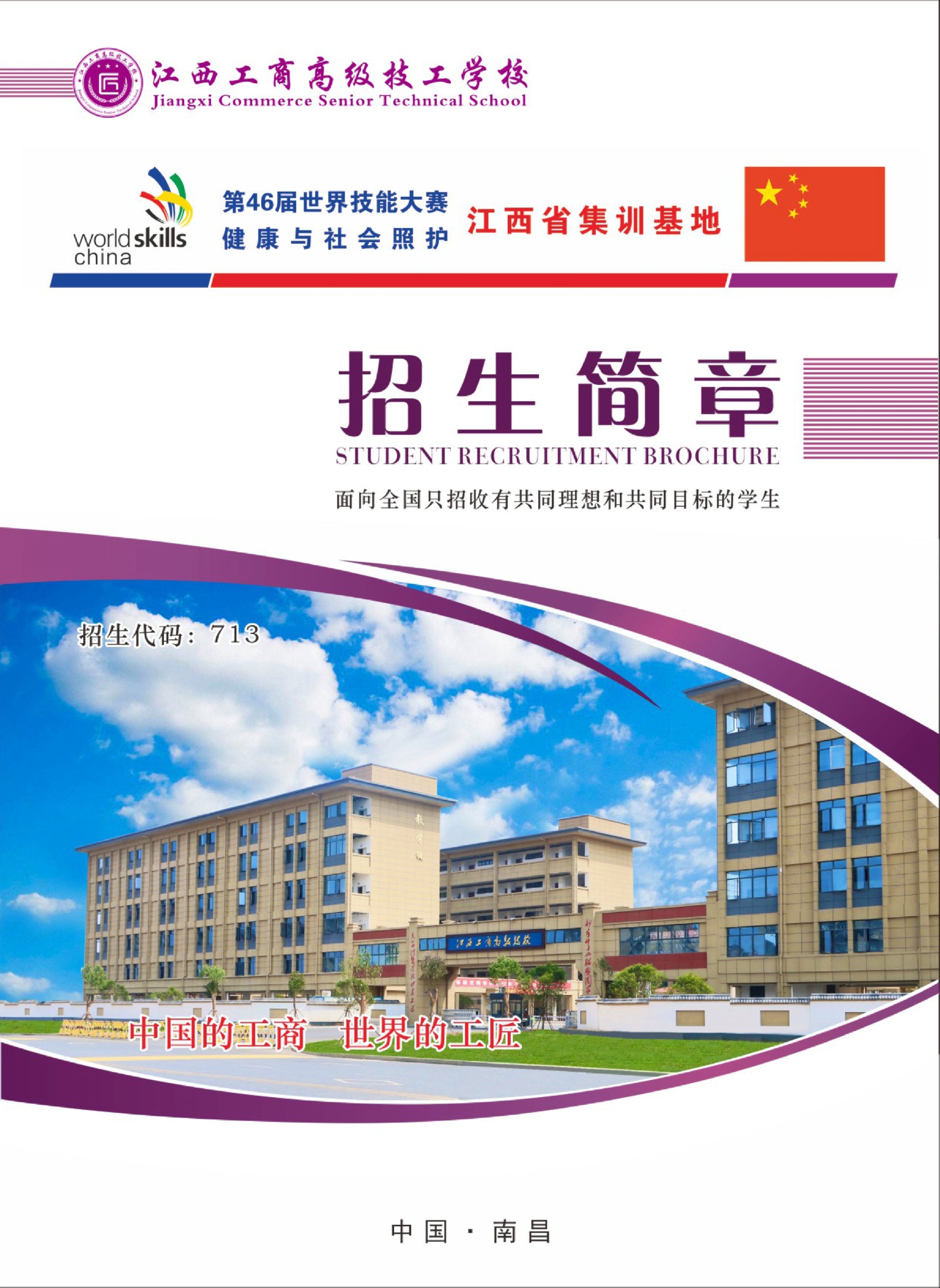 江西工商高級技工學校2023年招生簡章(7)_1.jpg
