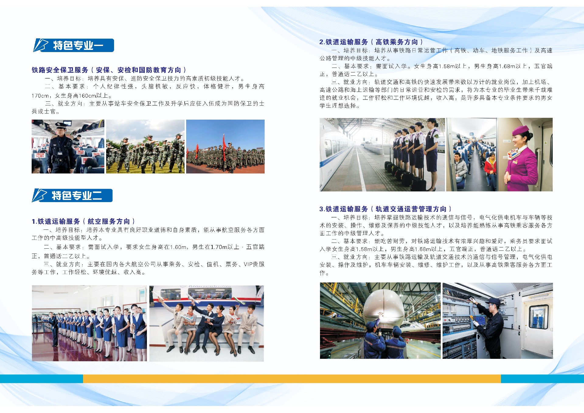 南昌鐵路保安中等專業學校2023年招生簡章