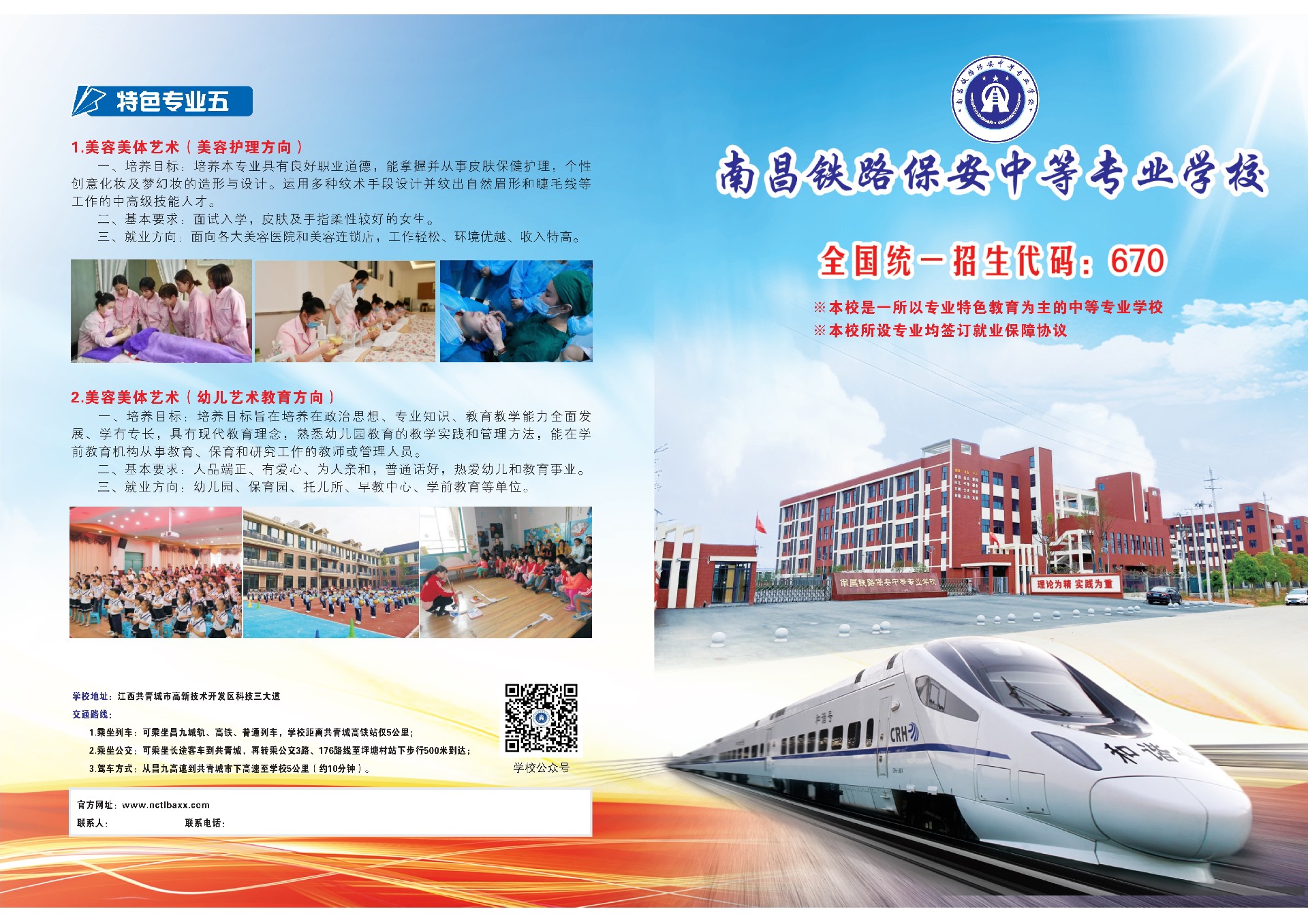 南昌鐵路保安中專備案簡章4.19_1.jpg