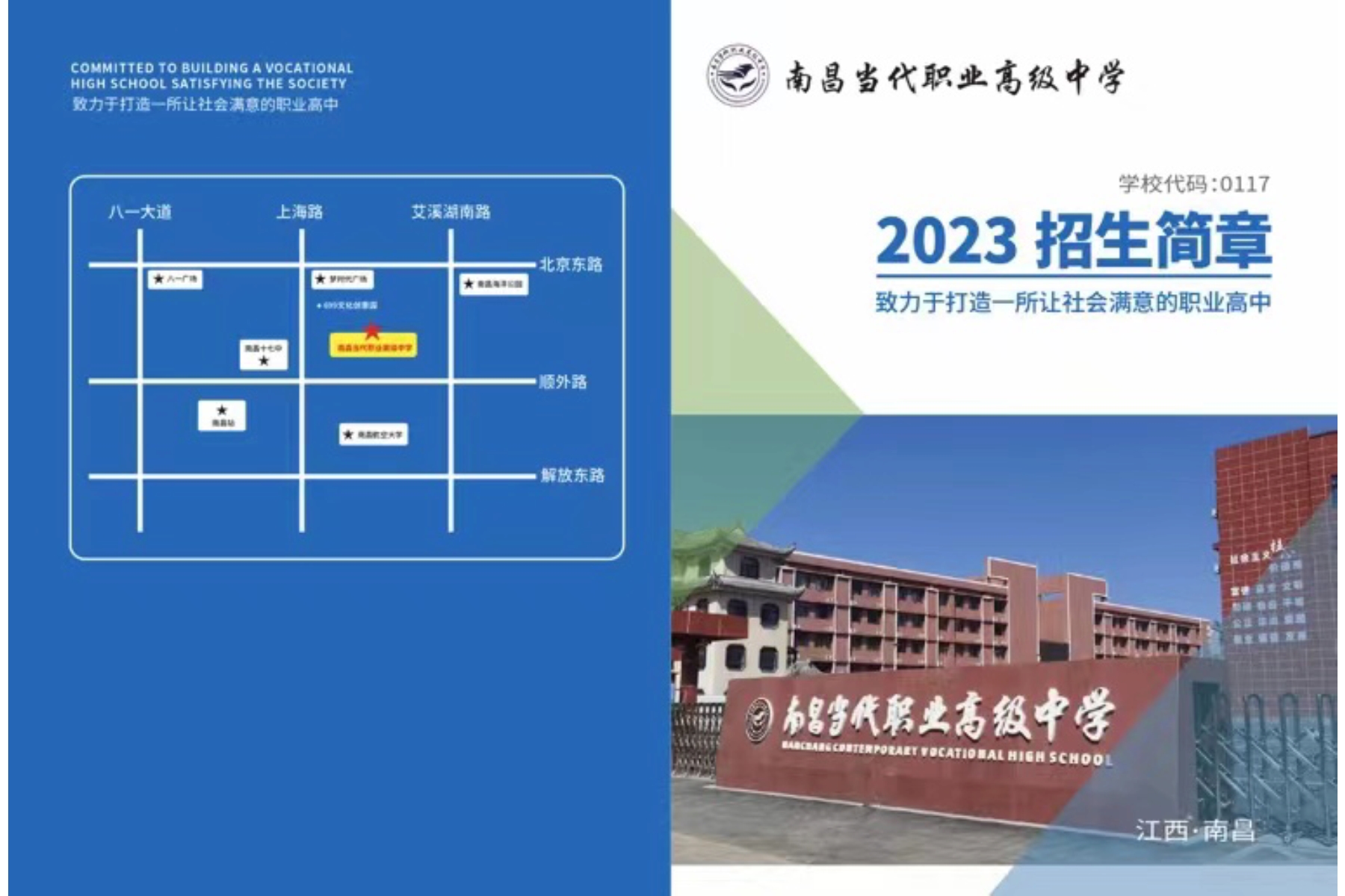 南昌當代職業高級中學（職高）2023年招生簡章