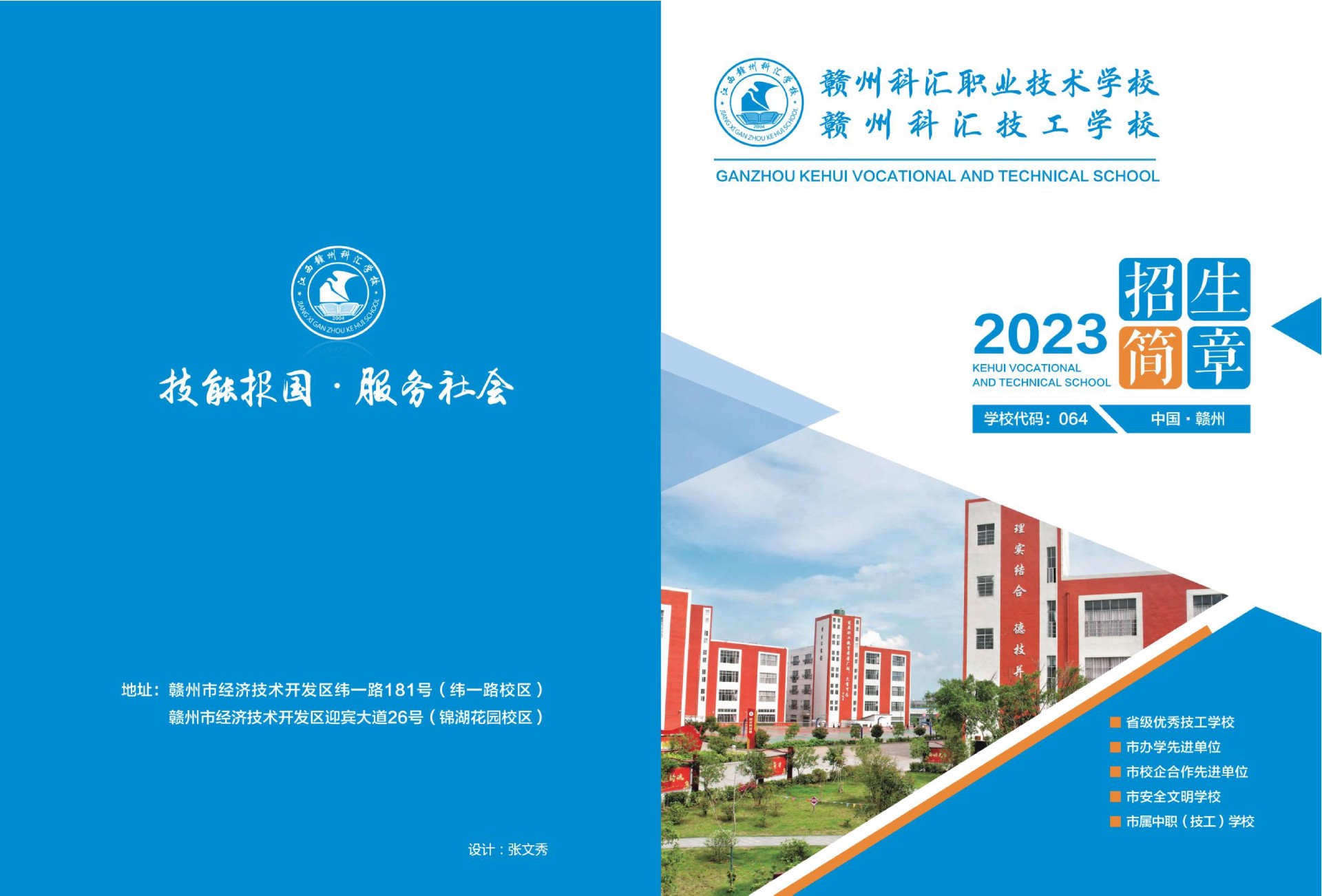 贛州科匯職業技術學校  贛州科匯技工學校