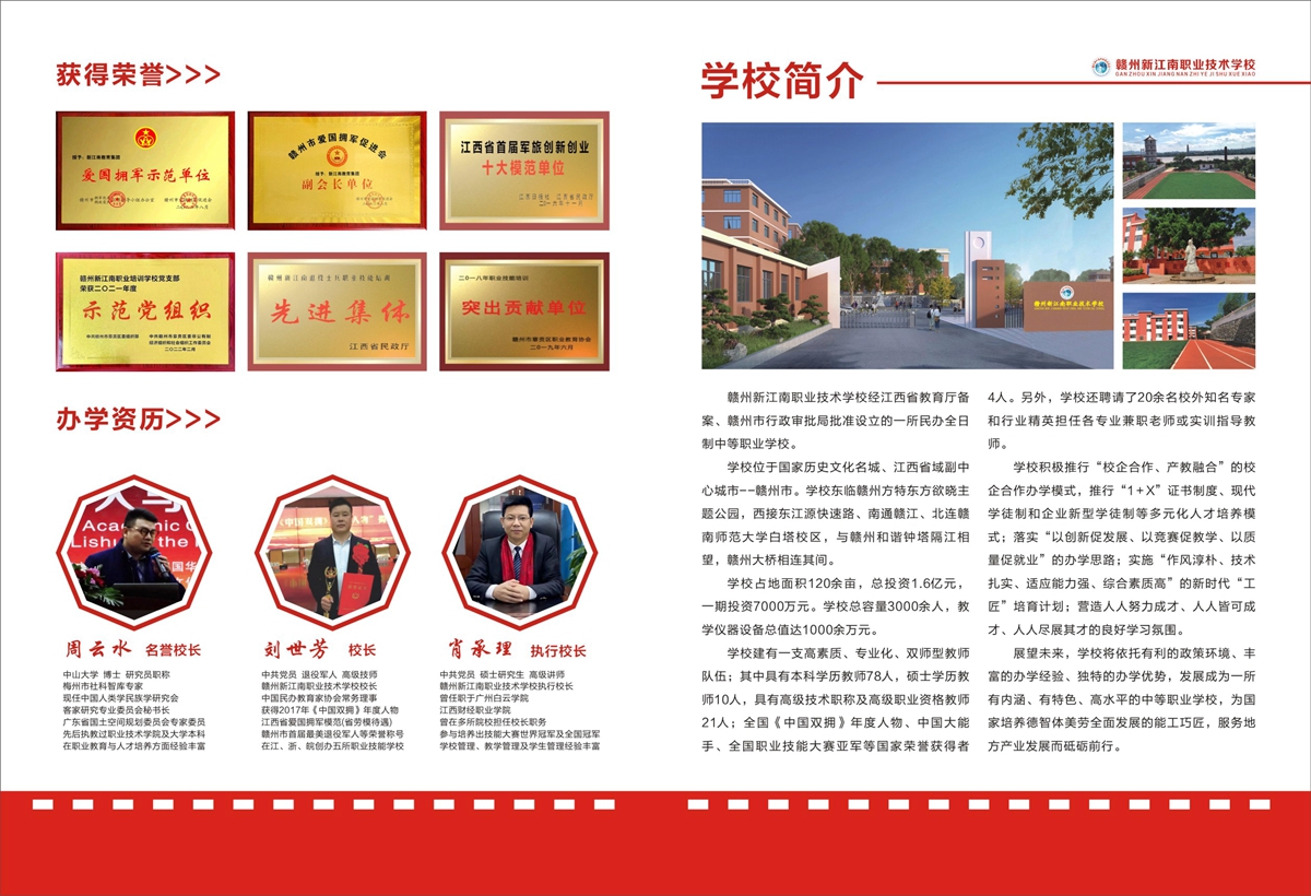 贛州新江南職業技術學校