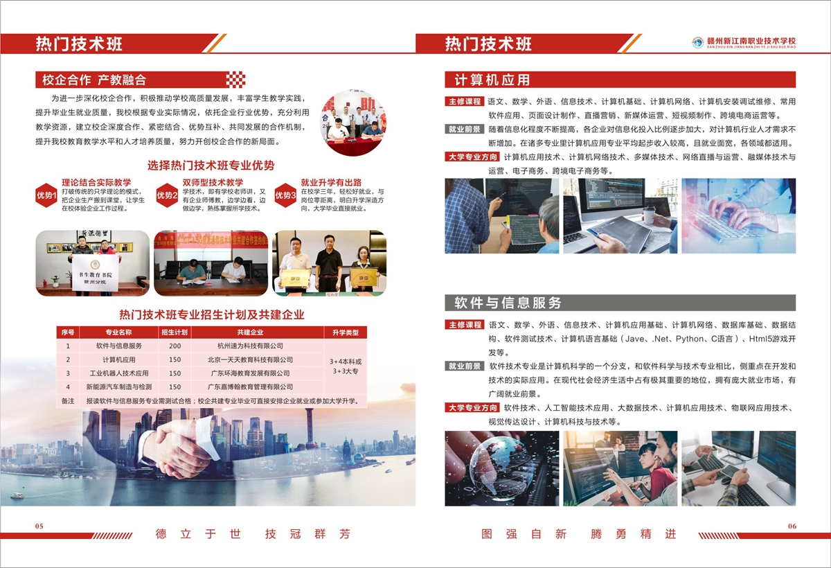 贛州新江南職業技術學校