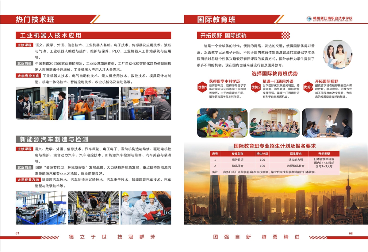 贛州新江南職業技術學校