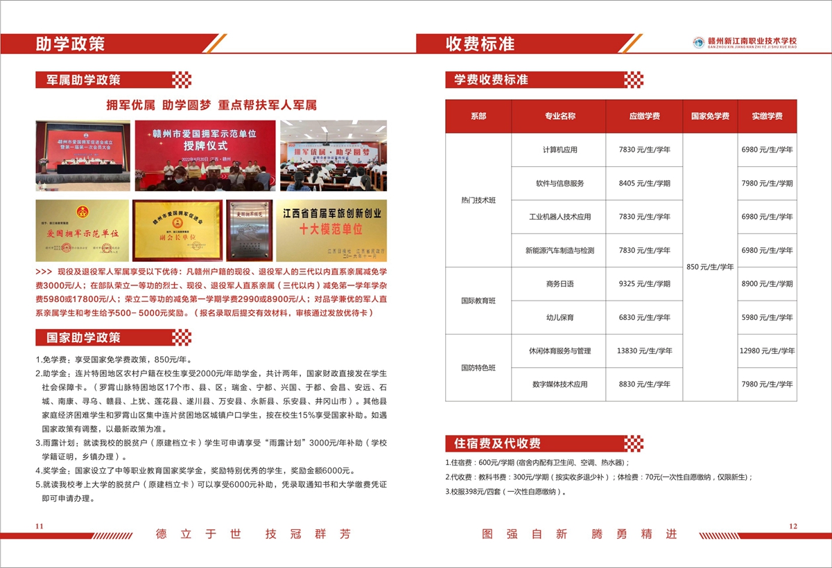 贛州新江南職業技術學校