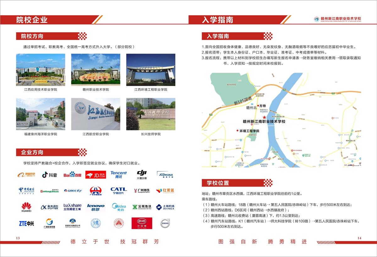 贛州新江南職業技術學校