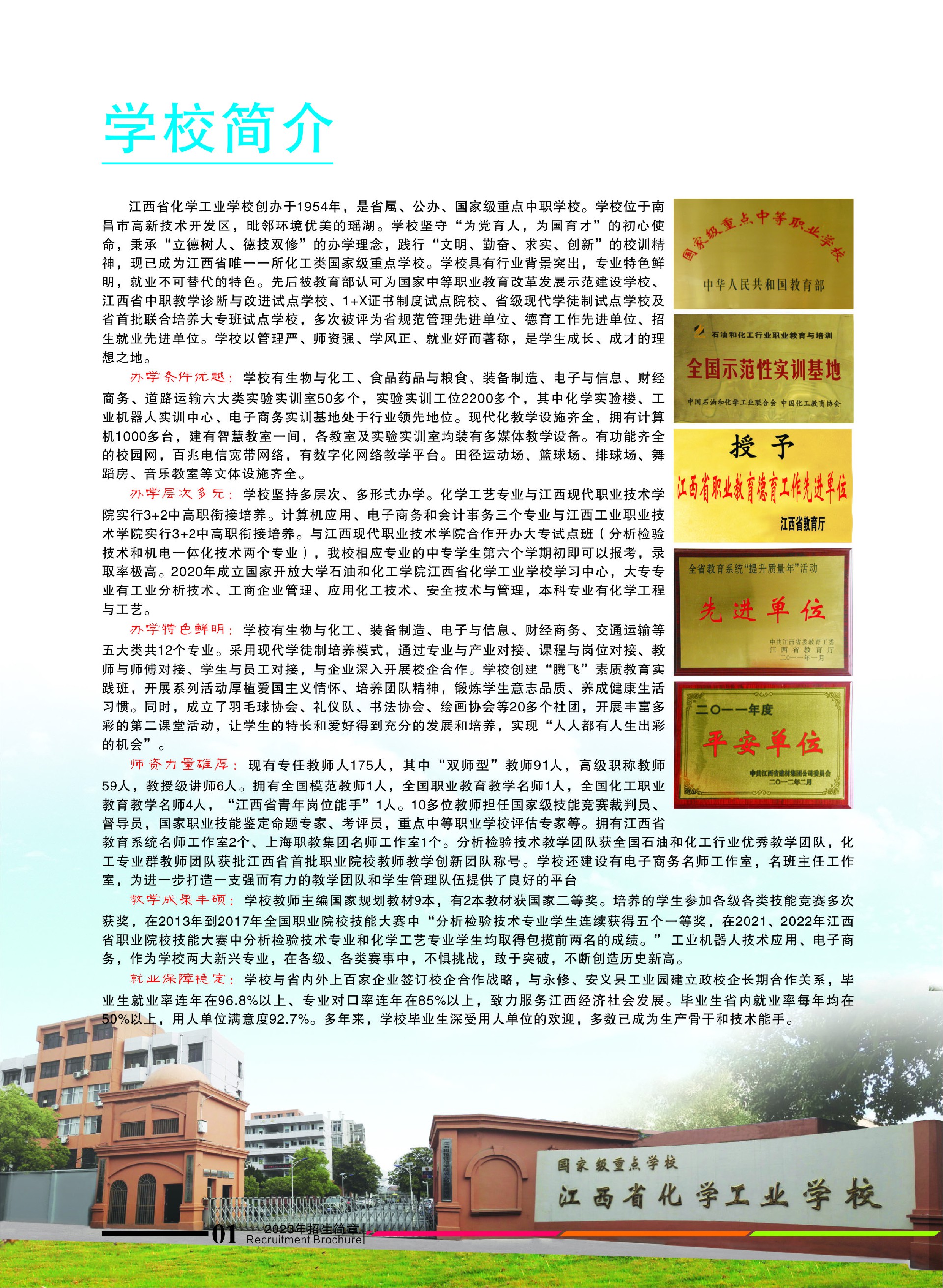 江西省化學工業學校
