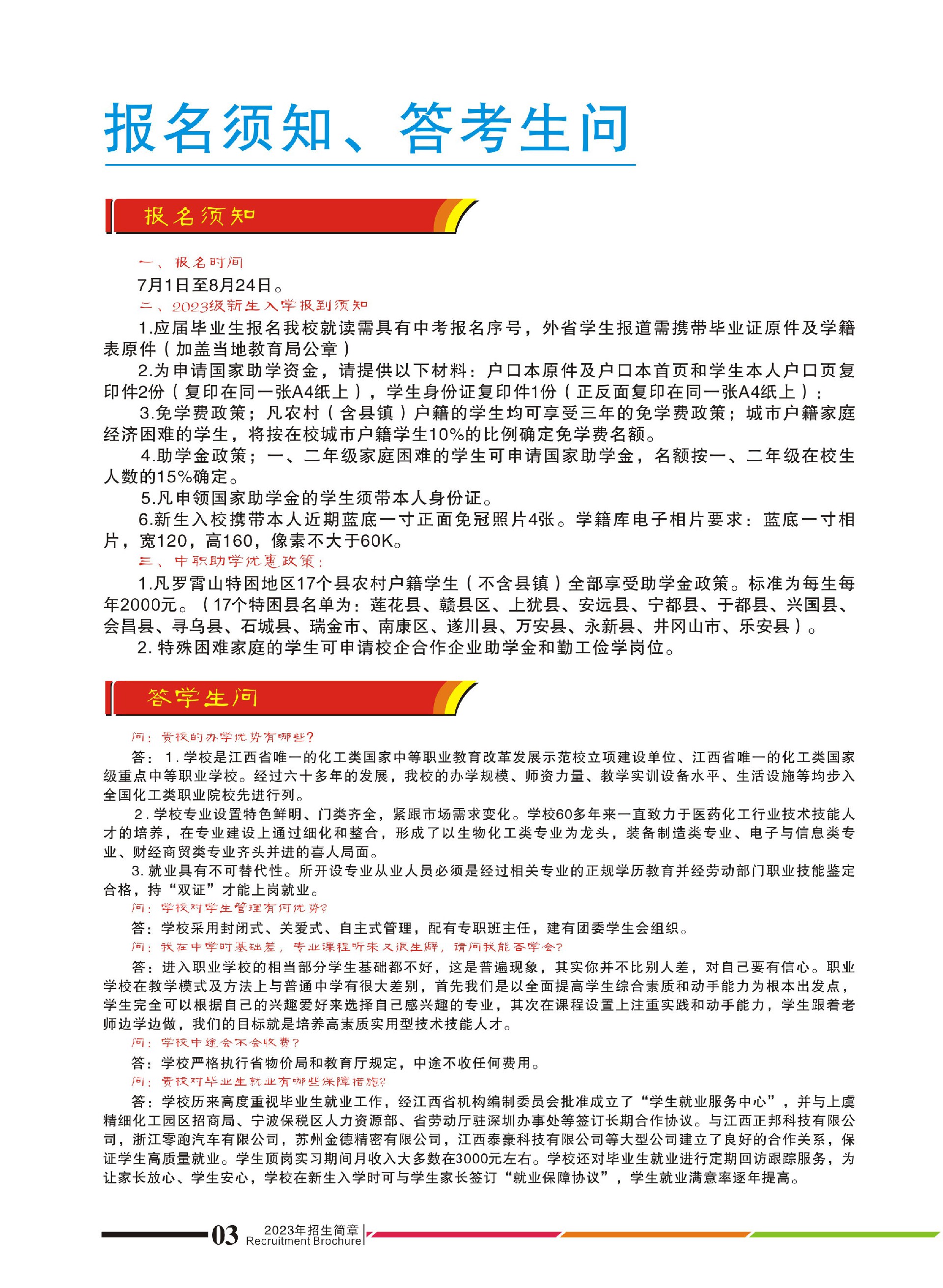 江西省化學工業學校