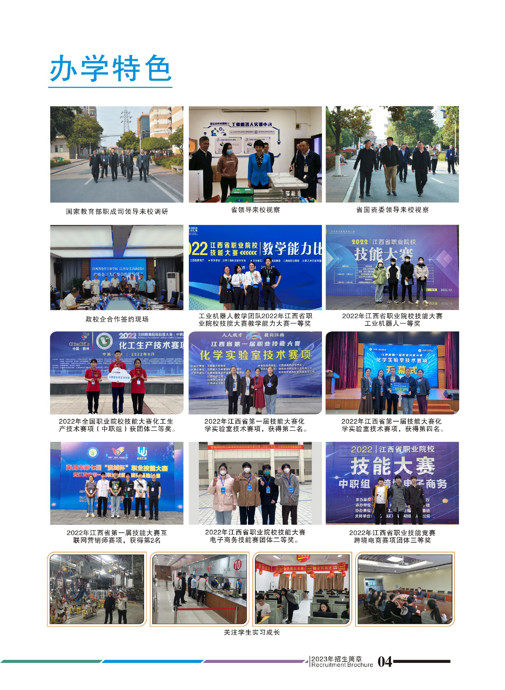 江西省化學工業學校