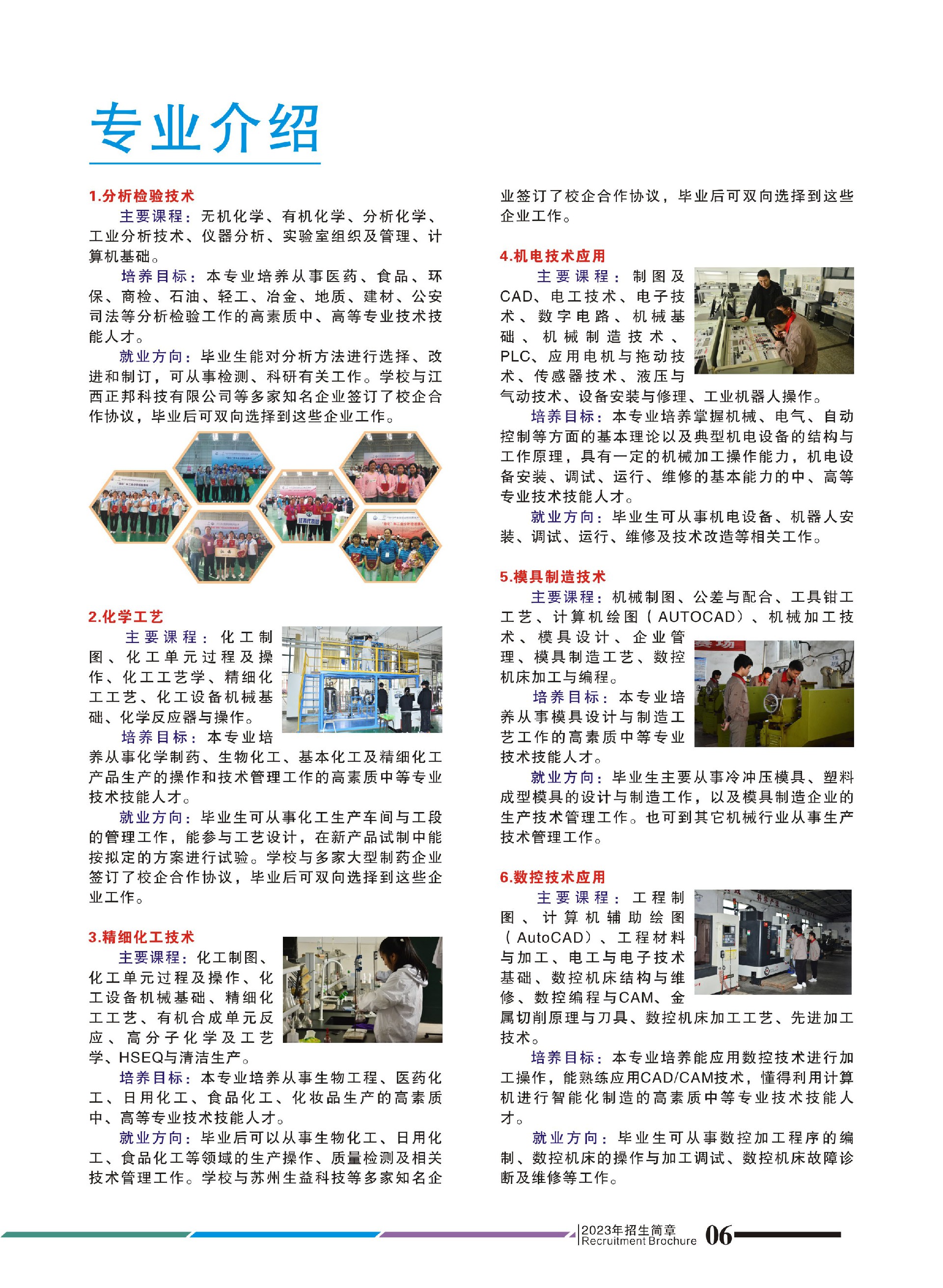 江西省化學工業學校