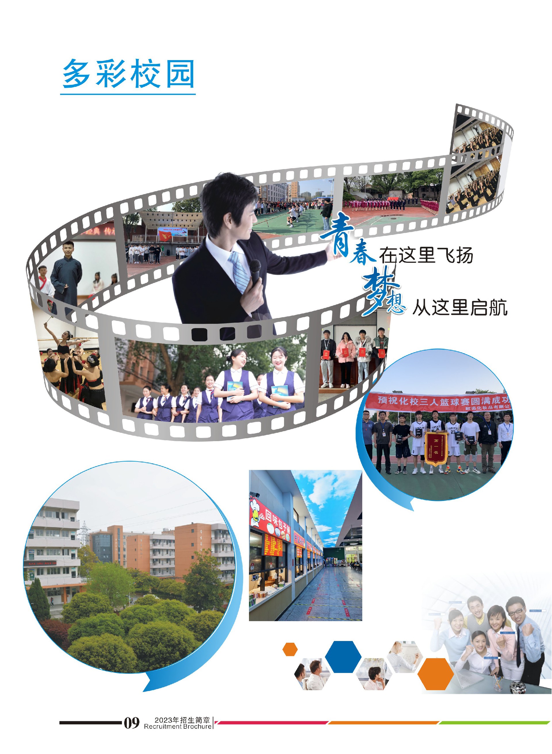 江西省化學工業學校