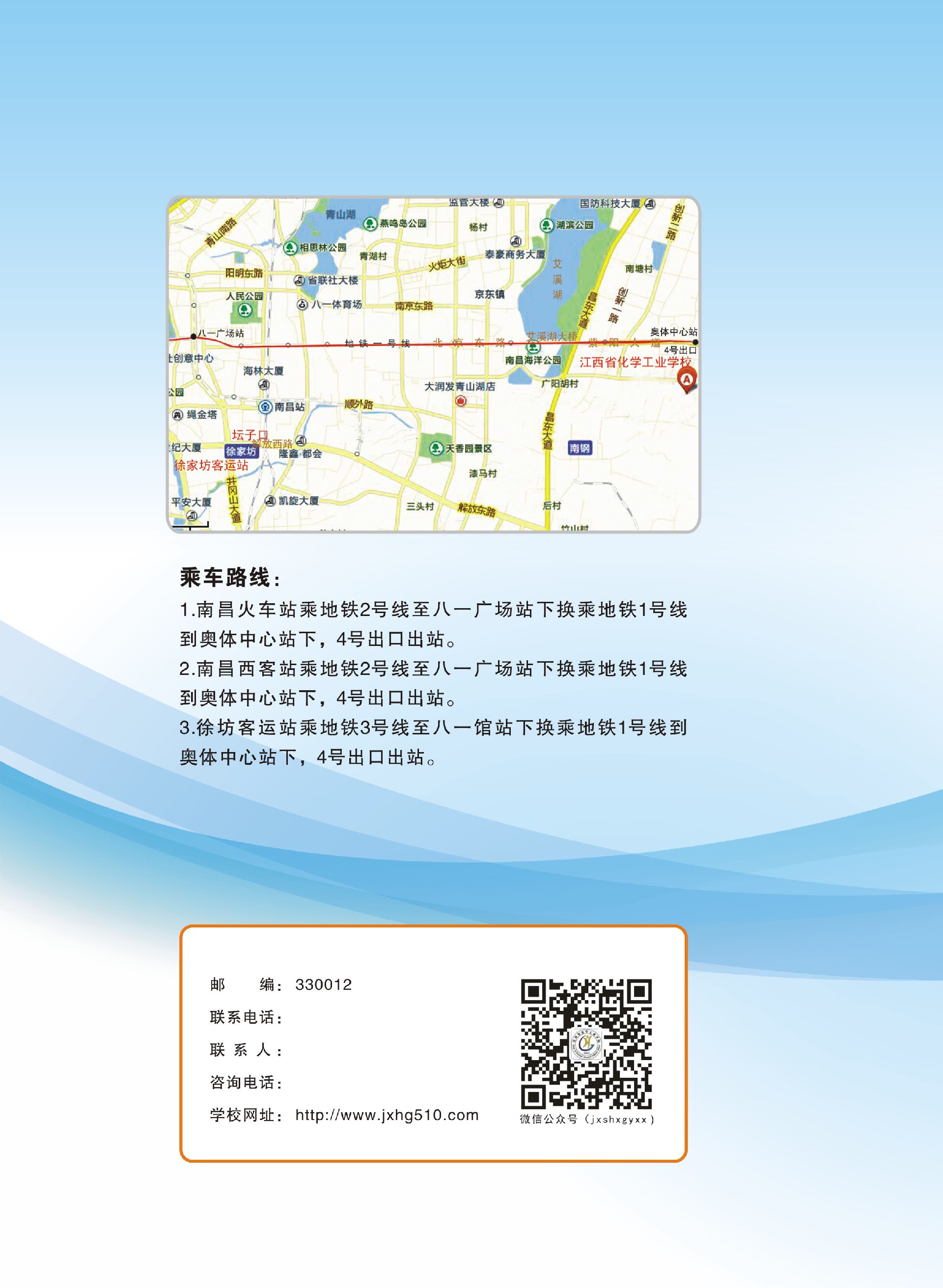江西省化學工業學校