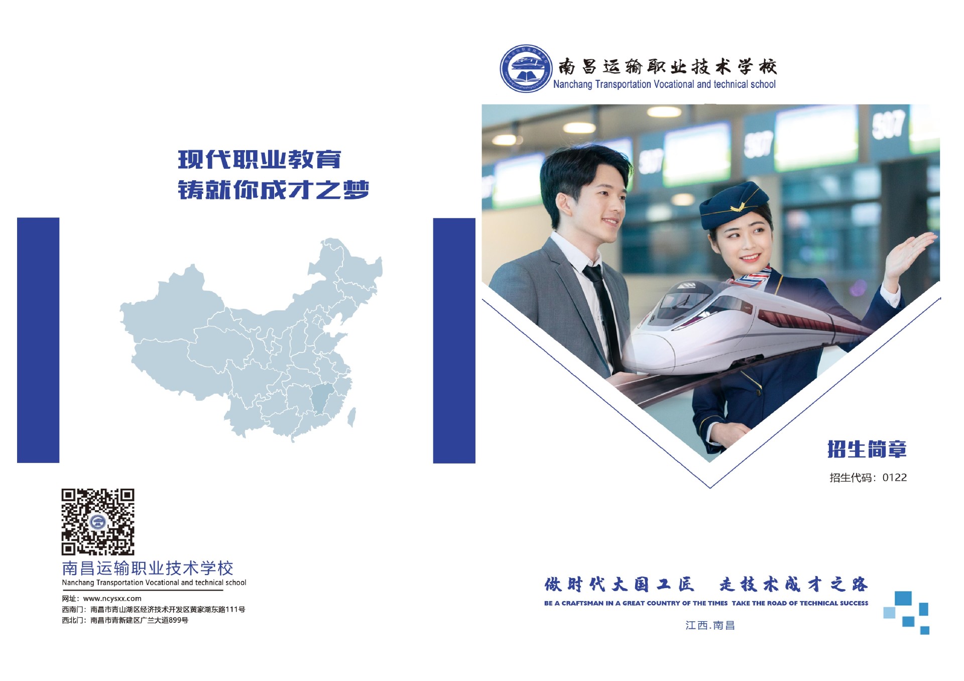 南昌運輸職業(yè)技術(shù)學校2023年招生簡