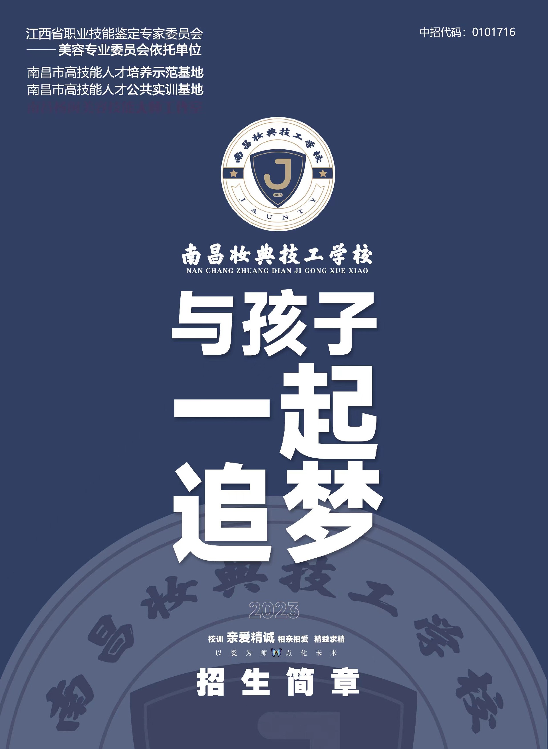 南昌妝典技工學校2023年招生簡章 化妝、美容、美甲、形象設計、美容保健